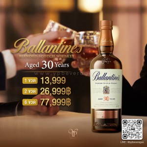 Ballantine’s 30 ปี ราคา พิเศษ