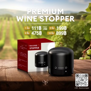 PREMIUM WINE STOPPER จุกปิดไวน์สูญญากาศ พร้อมส่ง!